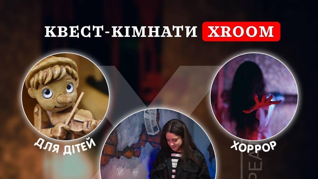 Квест кімнати XROOM