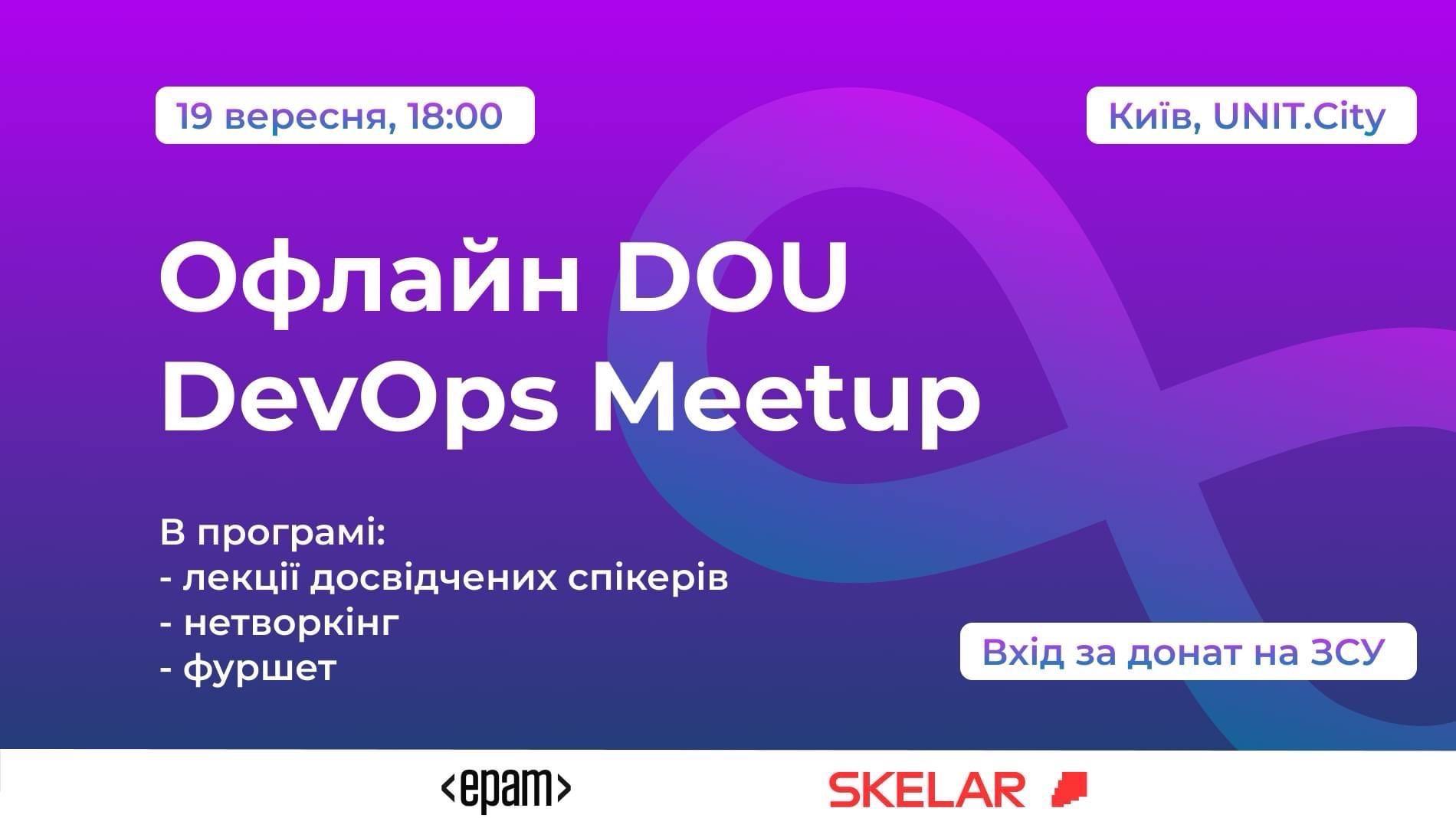 Офлайн DevOps meetup