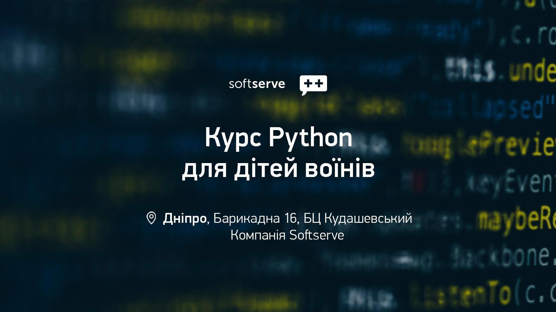 Курс Python для дітей ветеранів