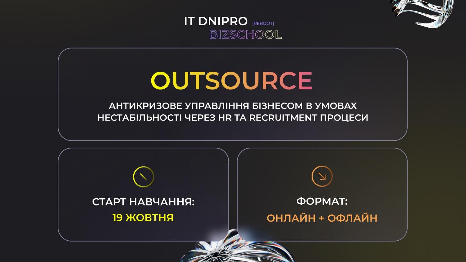 IT Dnipro BizSchool: навчання на модулі Outsource